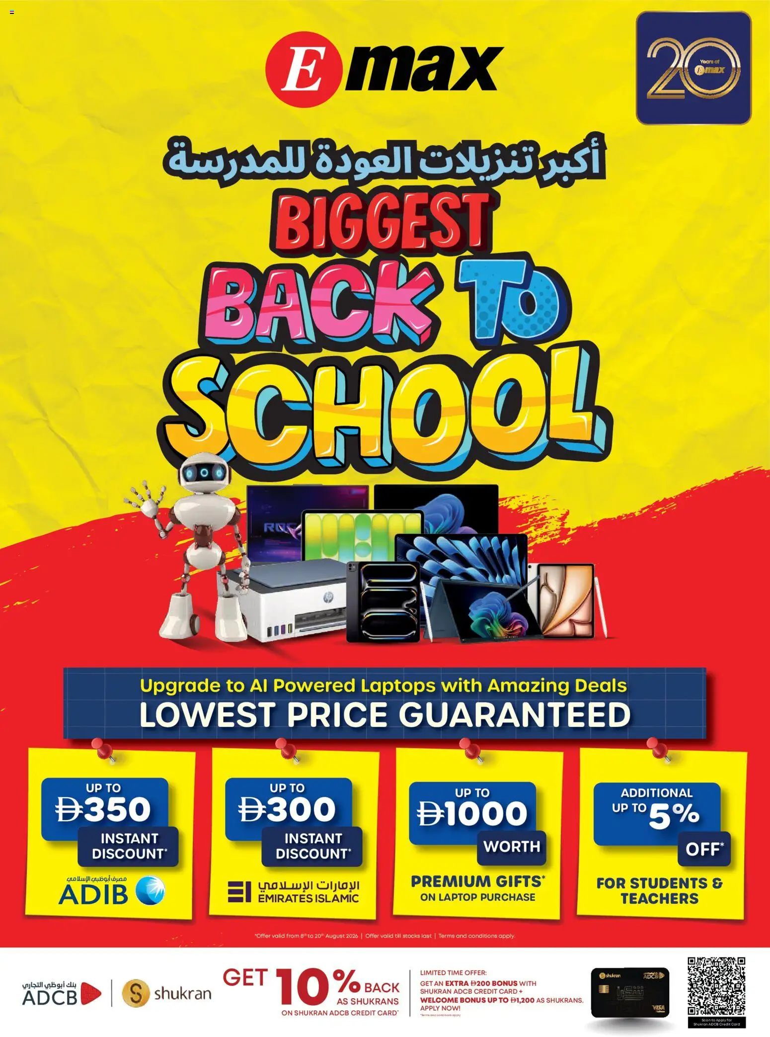 Preview of the catalogue Emax catalogue of store Emax valid from 8 Aug, 2026 - Laptop