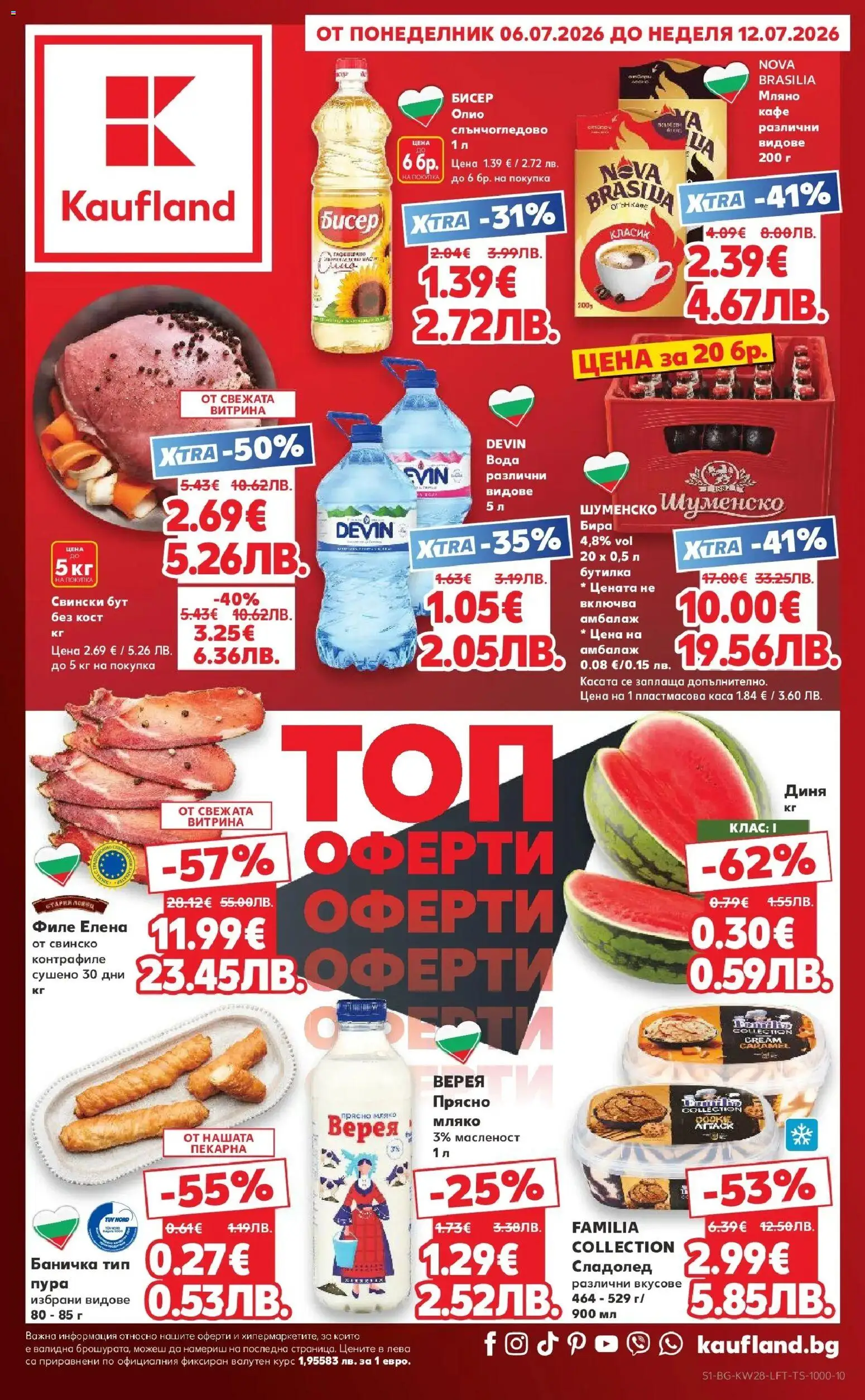 {LeafletName} на магазин {shop} и офертите му валидни от {StartDate} - Номер на страницата {pageNumber}