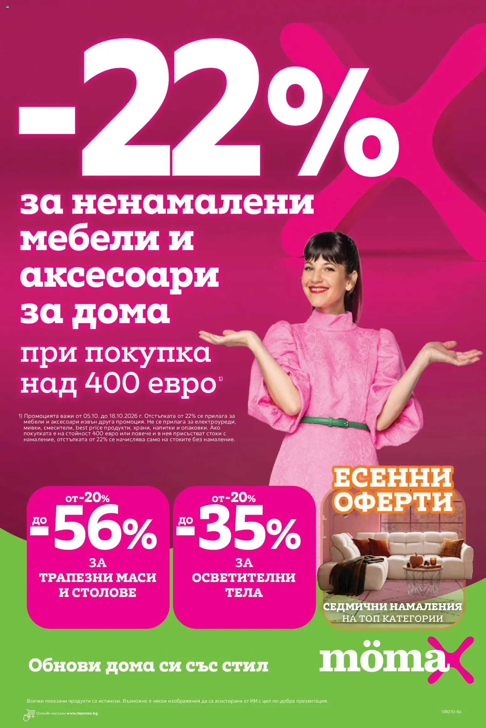 Преглед на Mömax брошура от магазин Mömax - Офертата е валидна от 05.10.2026 - Напитки