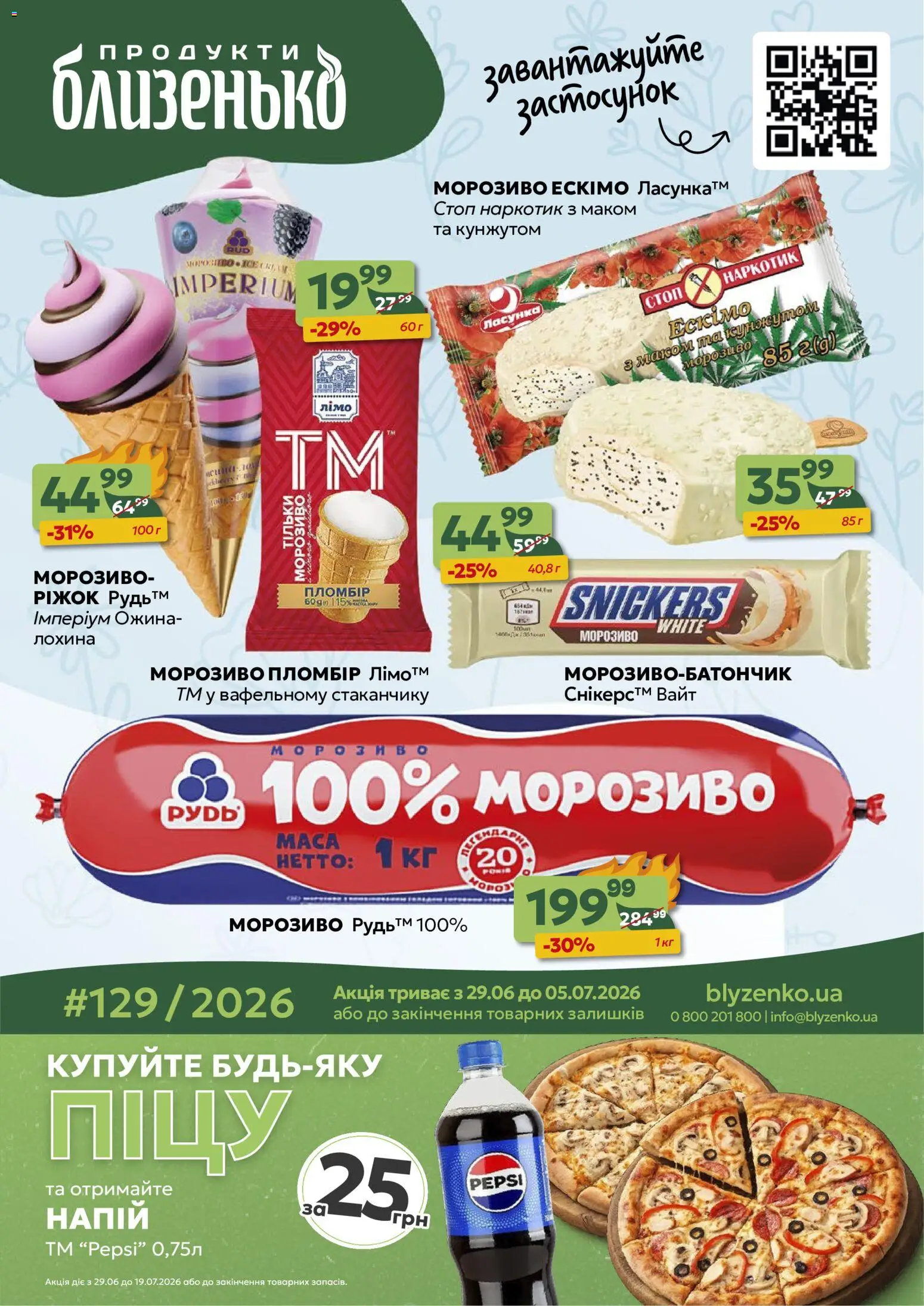 Попередній перегляд каталогу Близенько - Поточний каталог з магазину Близенько дійсний від 29.06.2026