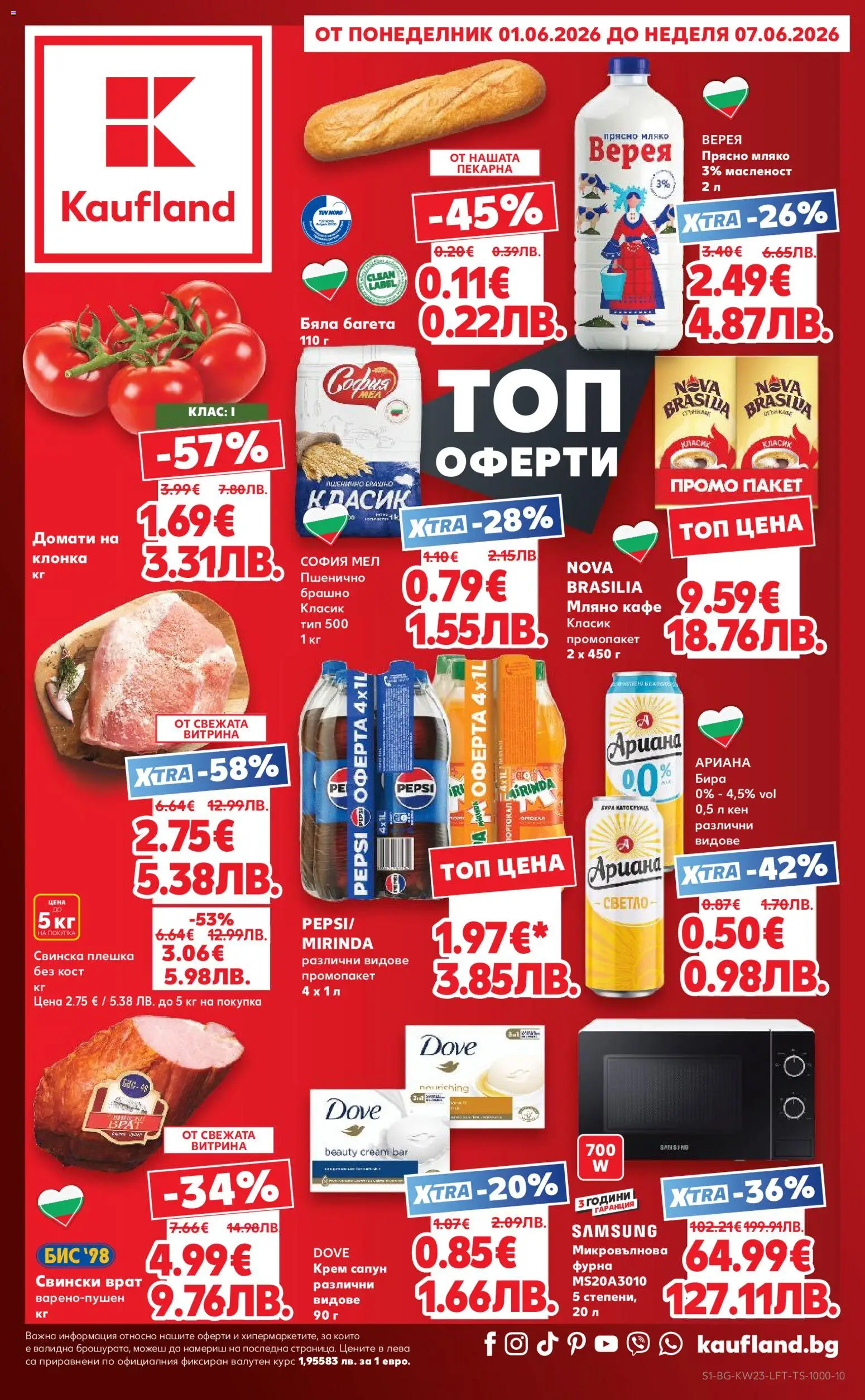 {LeafletName} на магазин {shop} и офертите му валидни от {StartDate} - Номер на страницата {pageNumber}