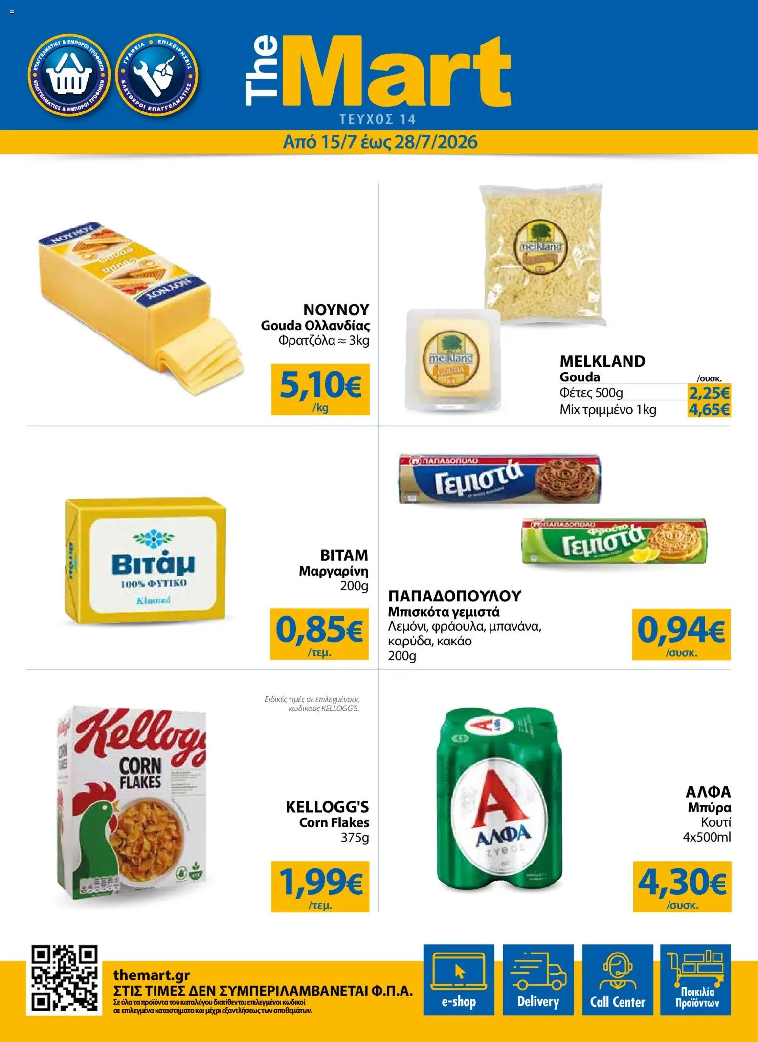 Preview of leaflet The Mart - Προσφορές business from shop The Mart valid from 15/07/2026