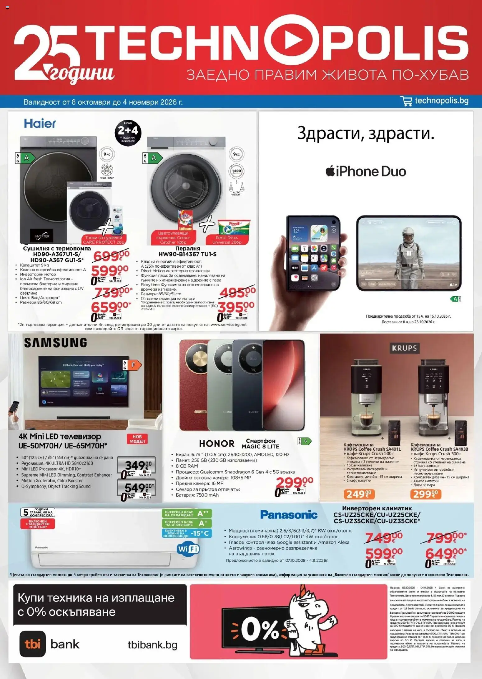 Преглед на Технополис брошура от магазин Технополис - Офертата е валидна от 08.10.2026 - Кафе, Мотор, Кафемашина, Камера, Батерия, Сушилня, Напитки, Кърпички