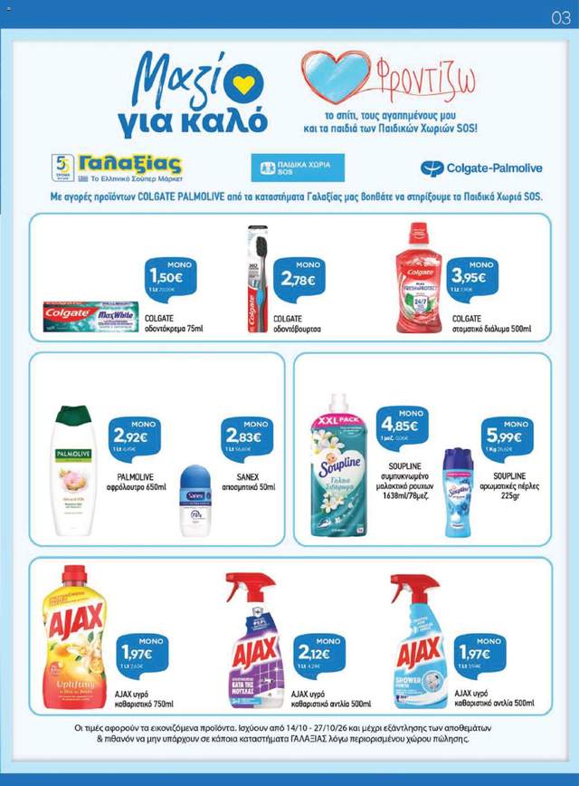 Νέο φυλλάδιο Γαλαξίας από τις 14/10