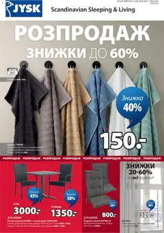 Попередній перегляд каталогу Юск Поточний каталог з магазину Юск дійсний від 04.06.2026