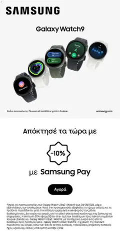 Preview of leaflet Samsung from shop Προσφορές valid from 07/08/2026