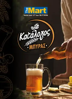 Preview of leaflet The Mart - Προσφορές Beer from shop The Mart valid from 01/07/2026