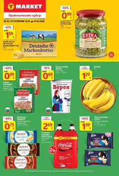Преглед на T MARKET текуща брошура от магазин T MARKET - Офертата е валидна от 13.10.2026