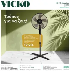 Preview of leaflet Vicko - Φυλλάδιο from shop Vicko valid from 01/06/2026