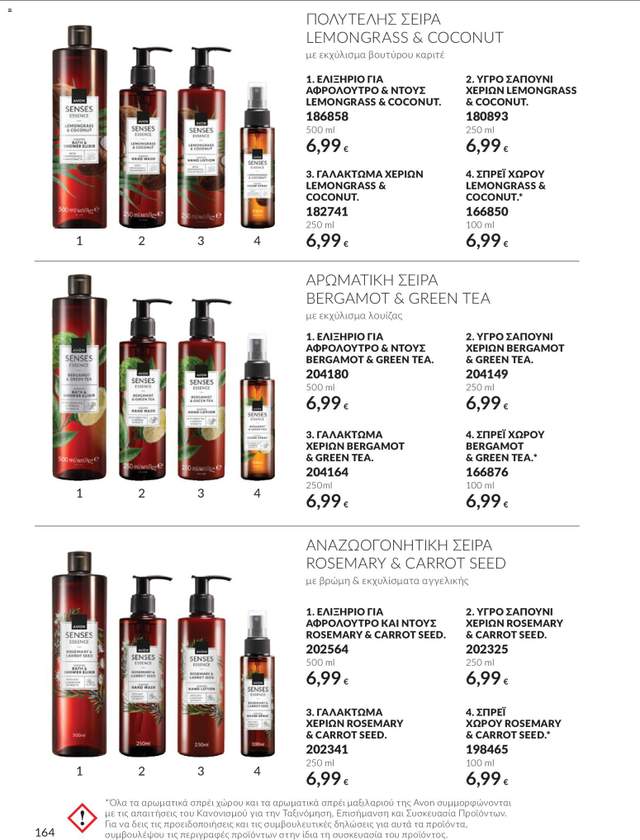 Νέος κατάλογος Avon από τις 30/09