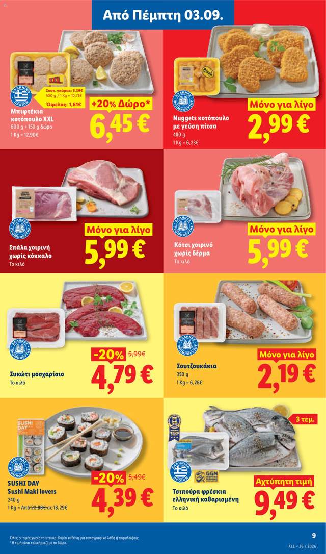 Νέο φυλλάδιο Lidl από τις 03/09