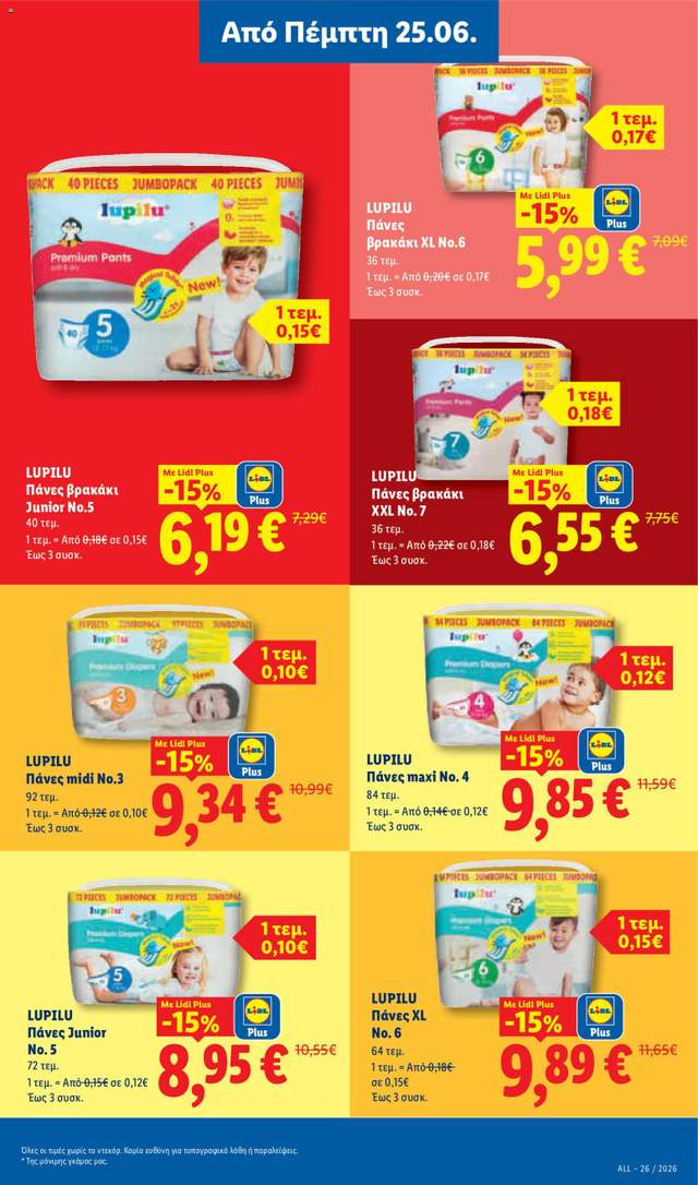 Νέο φυλλάδιο Lidl από τις 25/06