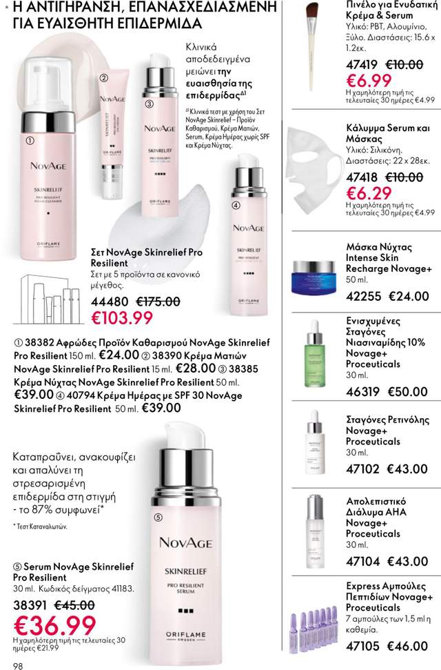 Νέος κατάλογος Oriflame από τις 03/06