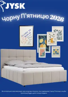 Попередній перегляд каталогу Юск - Чорна п’ятниця aвізо з магазину Юск дійсний від 19.10.2026