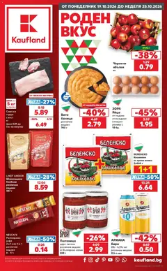 Преглед на Кауфланд брошура Сливен - Роден вкус в Kaufland от магазин Кауфланд - Офертата е валидна от 19.10.2026