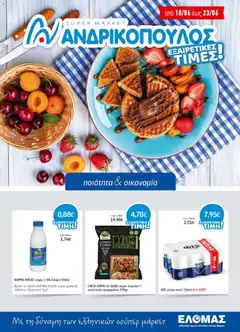 Preview of leaflet Ανδρικοπουλος - Προσφορές from shop Ανδρικοπουλος valid from 10/06/2026