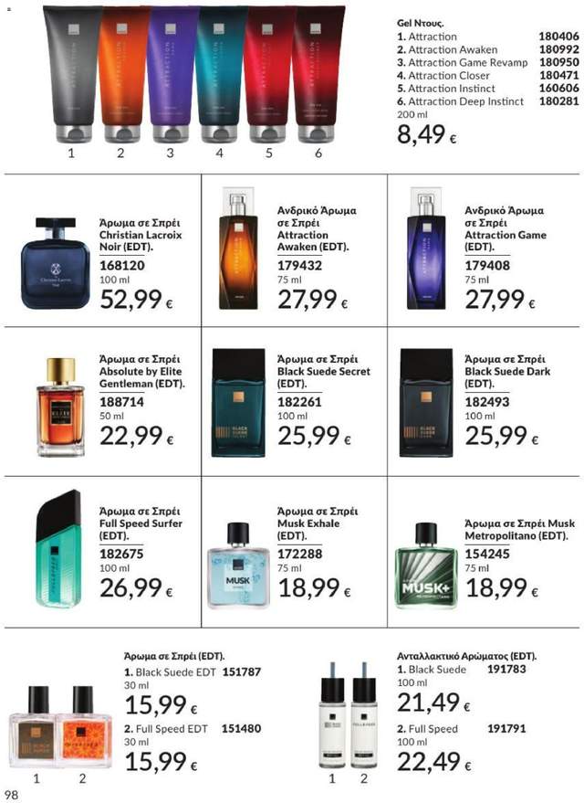 Νέος κατάλογος Avon από τις 31/07