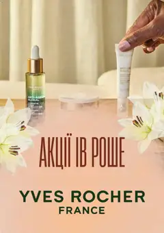 Попередній перегляд каталогу Yves Rocher Поточний каталог з магазину Yves Rocher дійсний від 01.04.2026