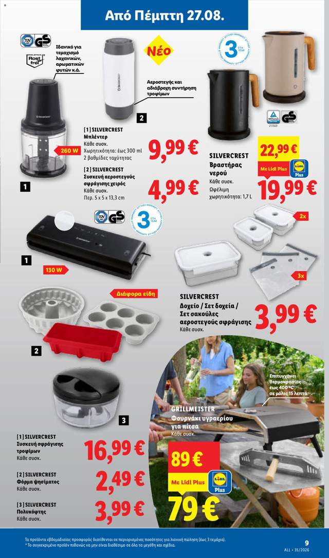 Νέο φυλλάδιο Lidl από τις 27/08