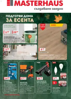 Преглед на MASTERHAUS брошура от магазин MASTERHAUS - Офертата е валидна от 01.09.2026