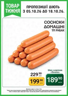 Попередній перегляд каталогу Петриківка каталог з магазину Петриківка дійсний від 05.10.2026