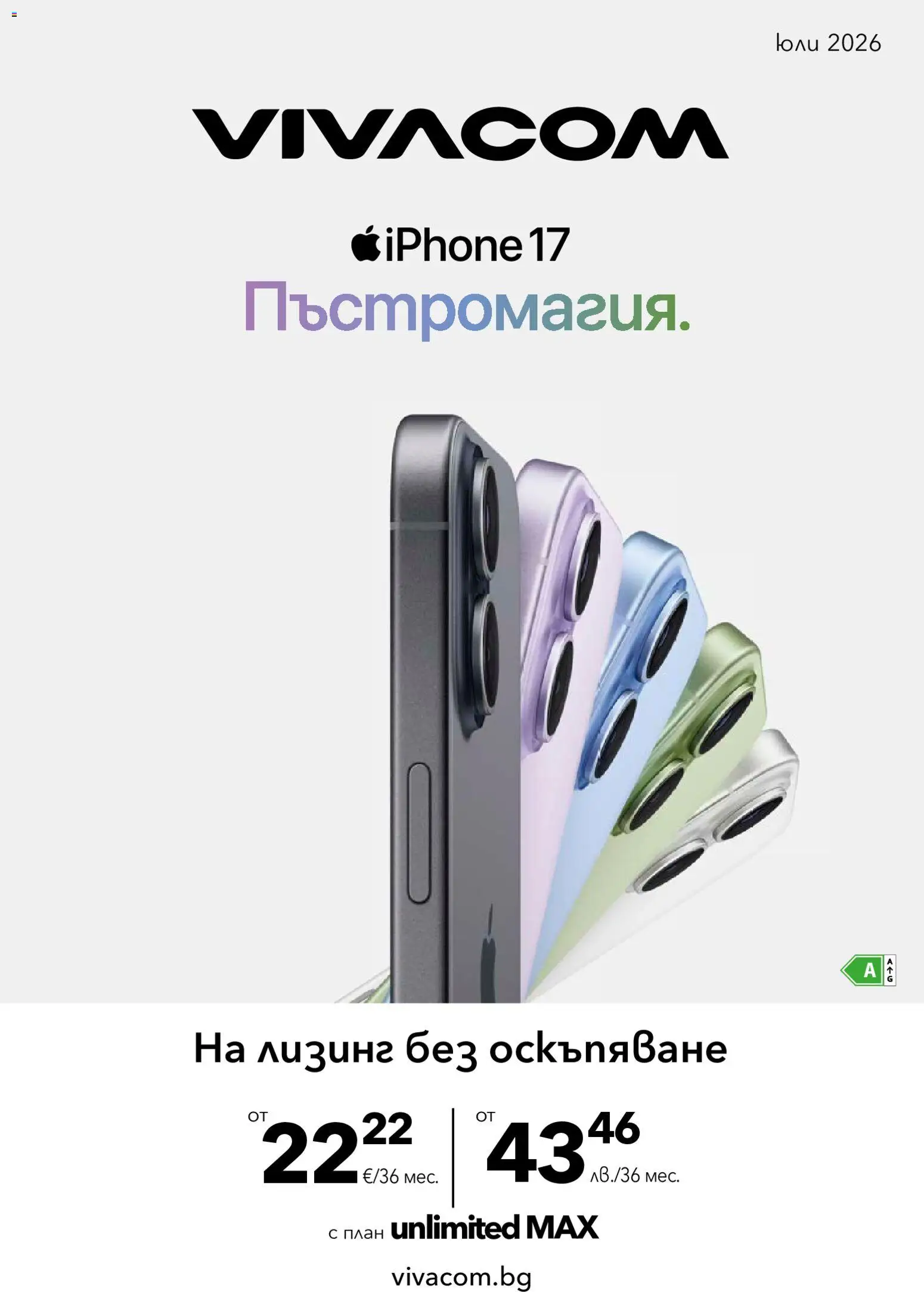 Преглед на VIVACOM брошура от магазин VIVACOM - Офертата е валидна от 01.07.2026