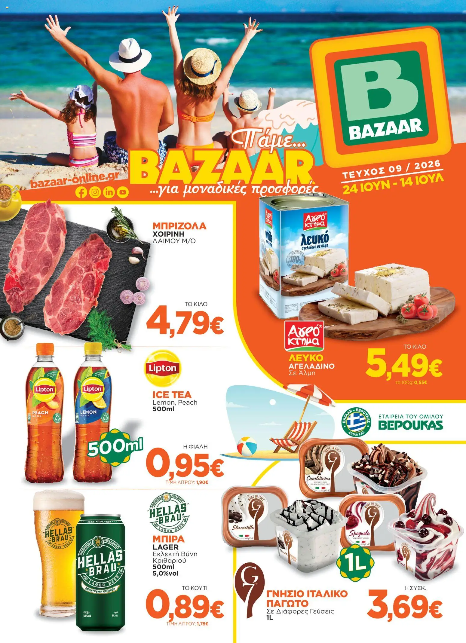 Preview of leaflet Bazaar - Φυλλάδιο from shop Bazaar valid from 24/06/2026
