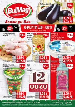 Преглед на BulMag брошура от магазин BulMag - Офертата е валидна от 20.07.2026