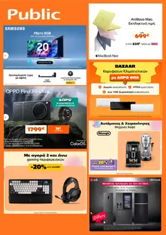 Preview of leaflet Public - Προσφορές from shop Public valid from 01/05/2026