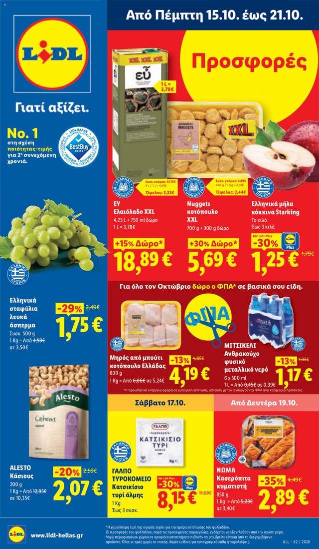 Νέο φυλλάδιο Lidl από τις 15/10
