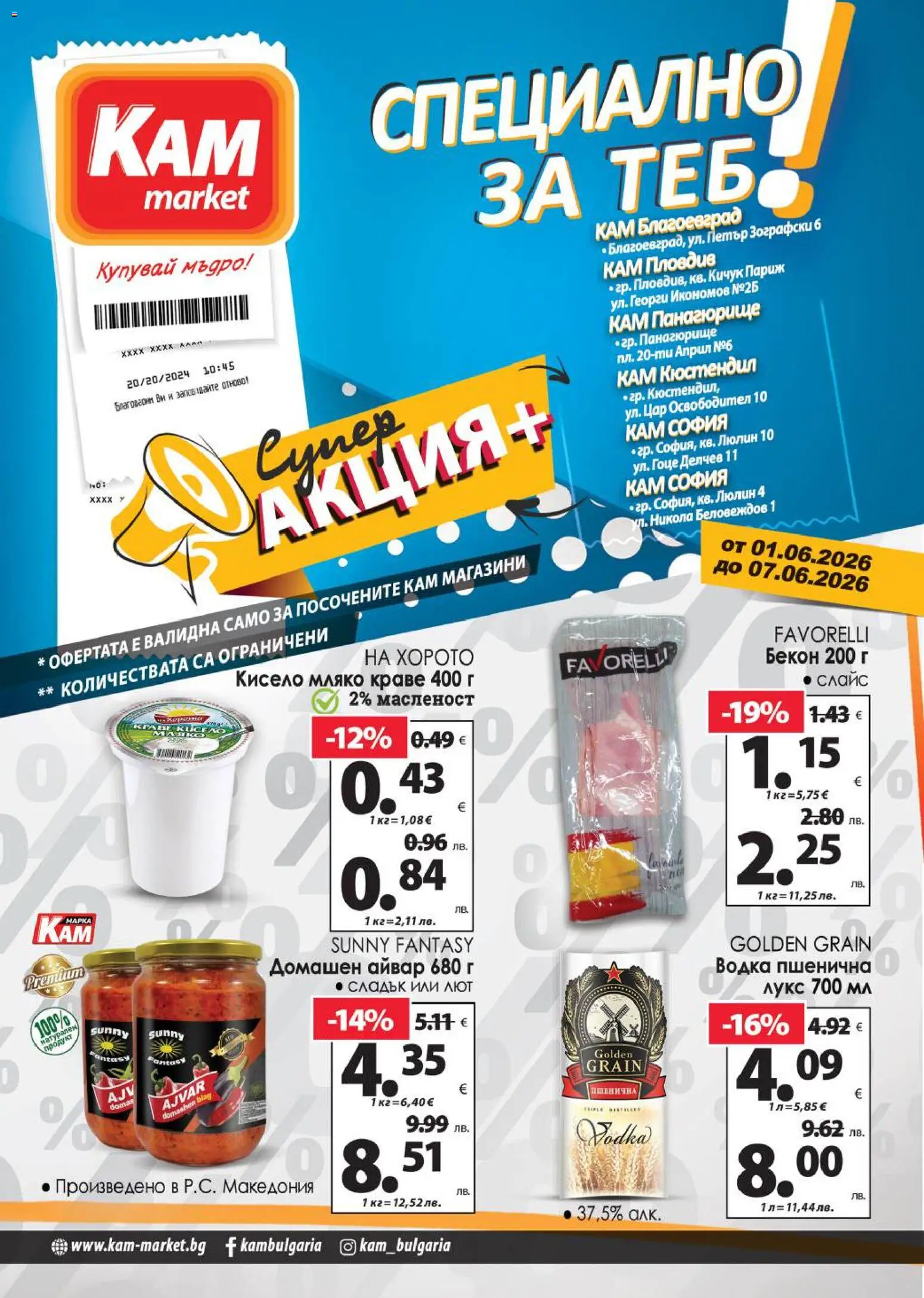 Преглед на KAM market брошура - Специално за теб от магазин KAM market - Офертата е валидна от 01.06.2026 - Кисело мляко, Водка, Мляко, Айвар, Краве, Бекон