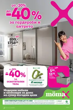 Преглед на Mömax брошура от магазин Mömax - Офертата е валидна от 01.06.2026