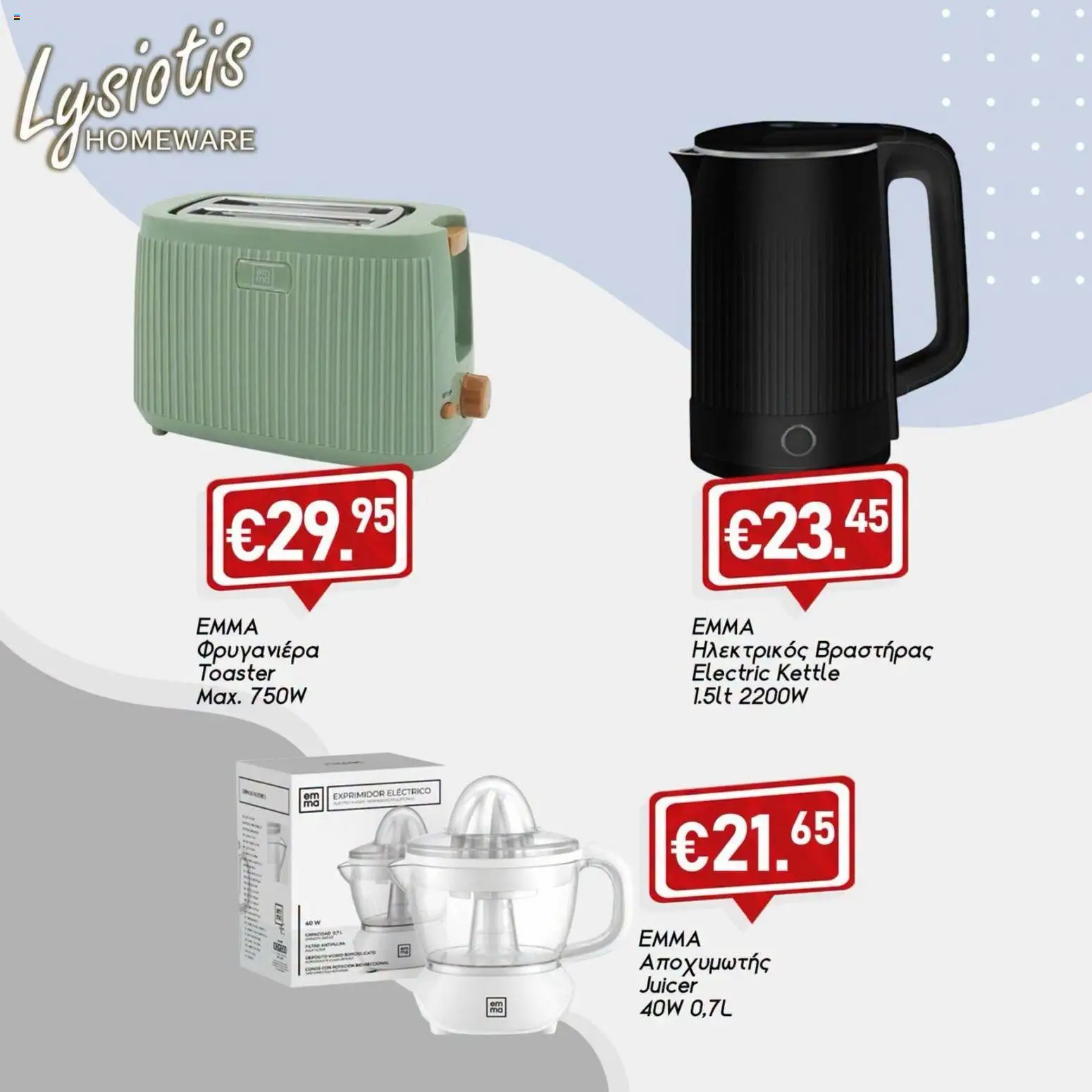 Προεπισκόπηση φυλλαδίου Lysiotis φυλλαδιο Homeware από το κατάστημα Lysiotis σε ισχύ από 30/07/2026