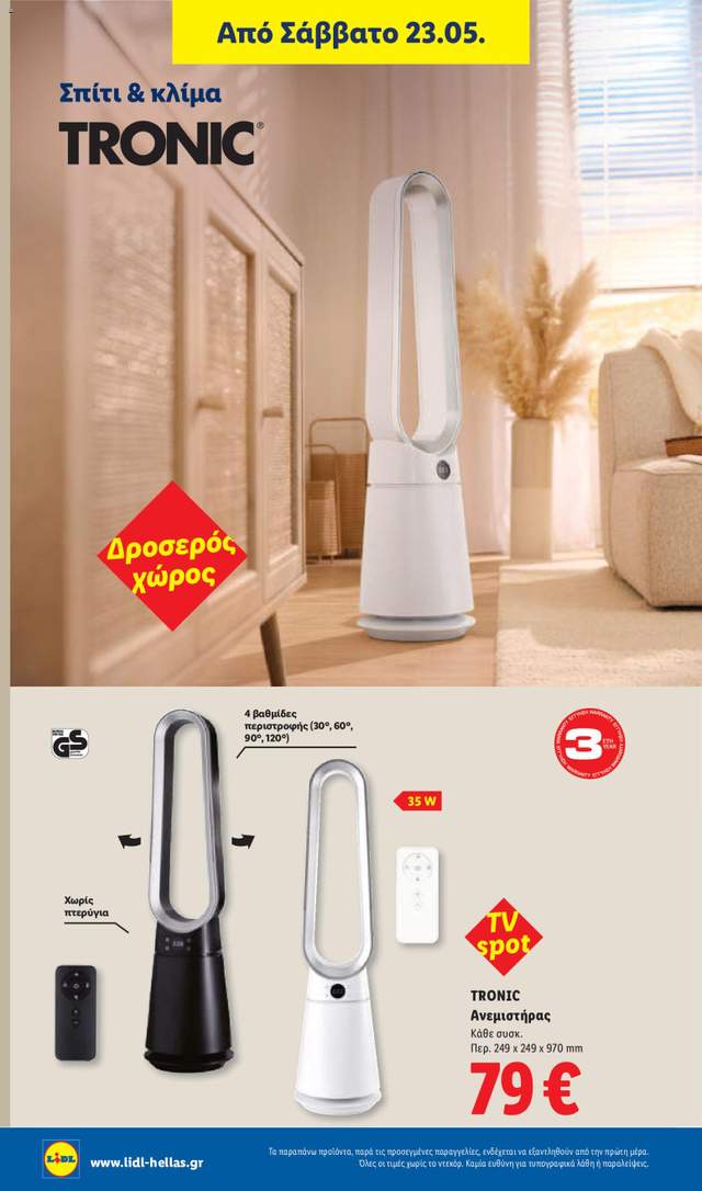 Νέο φυλλάδιο Lidl από τις 21/05