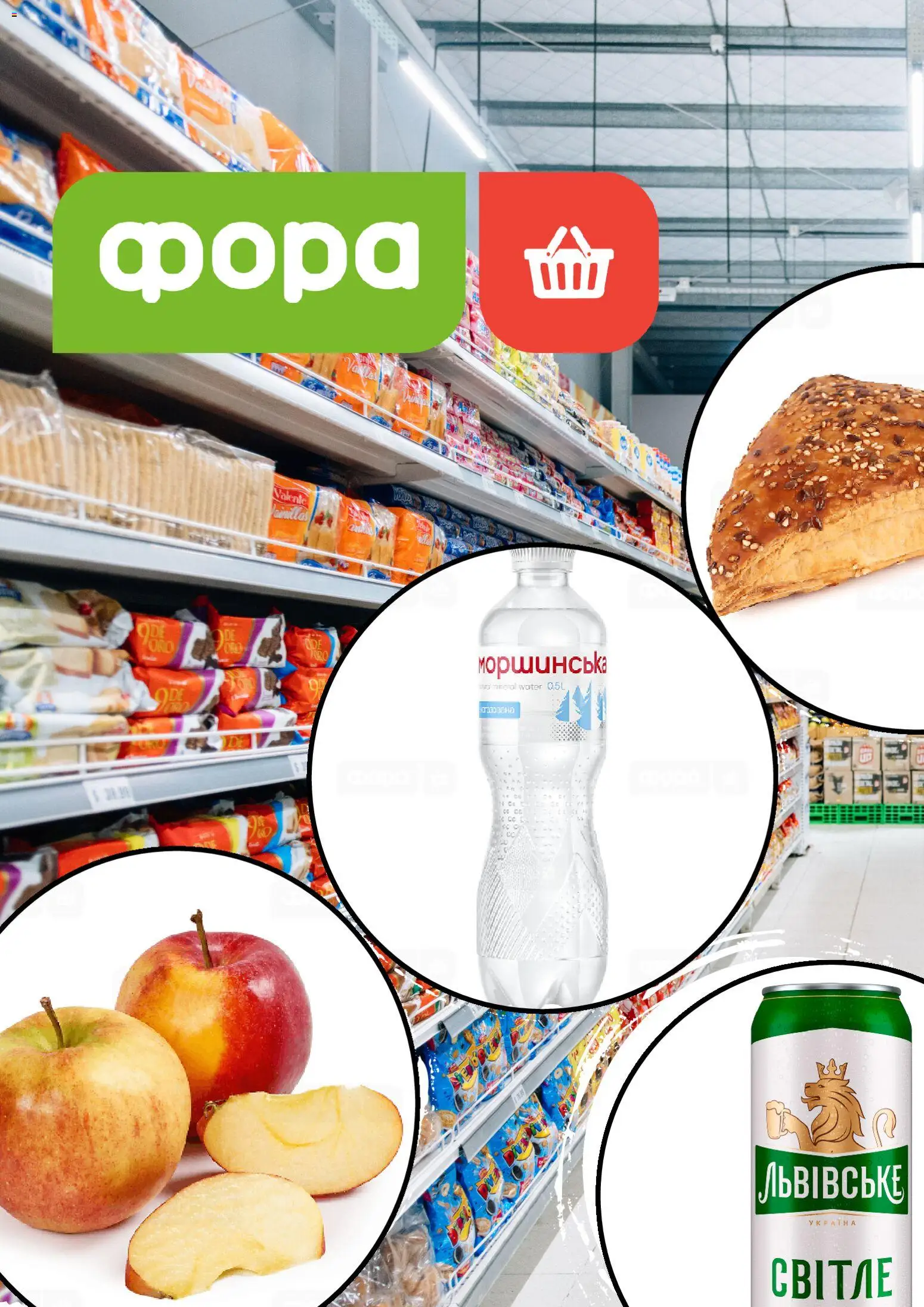 Попередній перегляд каталогу Фора Поточний каталог з магазину Фора дійсний від 10.09.2026