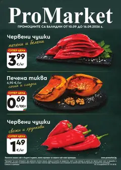 Преглед на ProMarket брошура от магазин ProMarket - Офертата е валидна от 10.09.2026