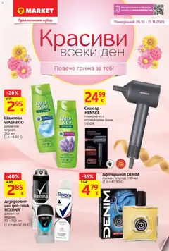 Преглед на T MARKET брошура от магазин T MARKET - Офертата е валидна от 26.10.2026