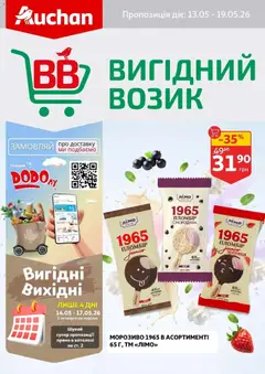 Попередній перегляд каталогу Ашан Поточний каталог з магазину Ашан дійсний від 13.05.2026