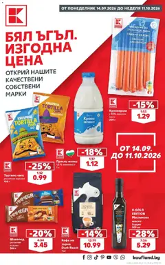 Преглед на Кауфланд брошура София - Бял ъгъл. Изгодна цена. от магазин Кауфланд - Офертата е валидна от 14.09.2026