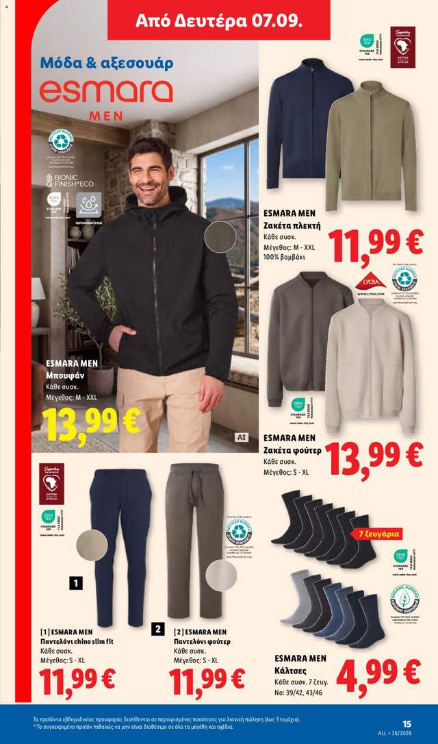 Νέο φυλλάδιο Lidl από τις 03/09