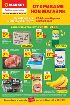 Преглед на T Market брошура - Харманли от магазин T Market - Офертата е валидна от 20.08.2026