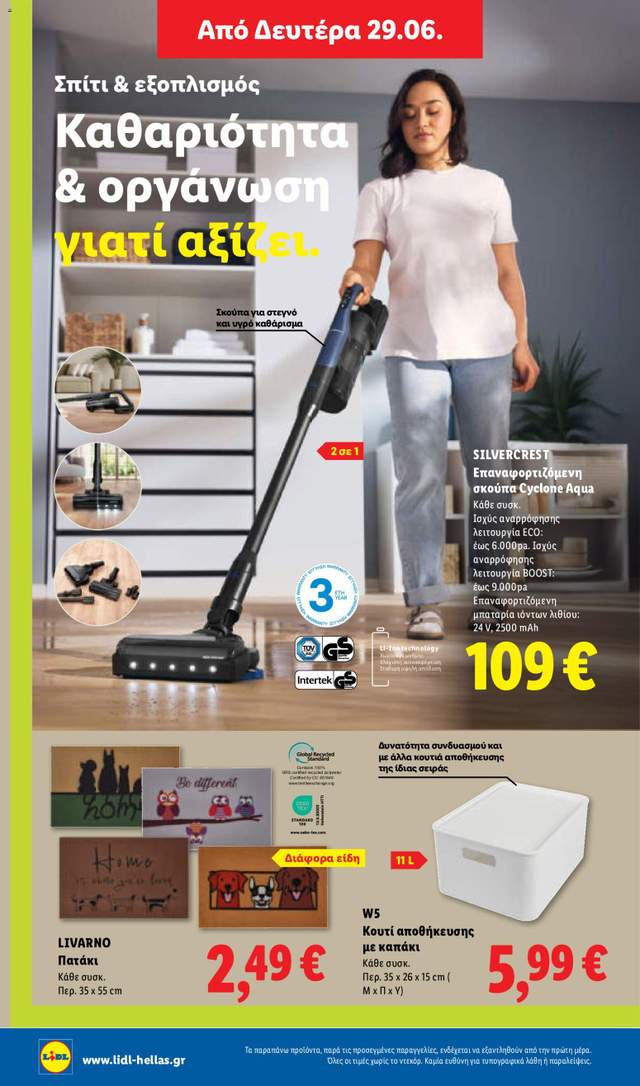 Νέο φυλλάδιο Lidl από τις 25/06
