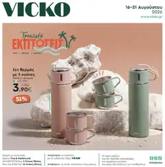 Preview of leaflet Vicko - Προσφορές from shop Vicko valid from 16/08/2026