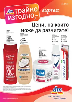 Преглед на DM drogeriemarkt брошура от магазин DM drogeriemarkt - Офертата е валидна от 23.07.2026