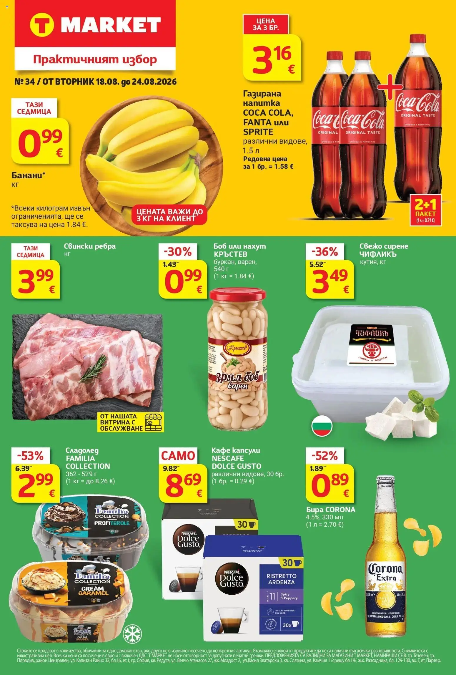 {LeafletName} на магазин {shop} и офертите му валидни от {StartDate} - Номер на страницата {pageNumber}
