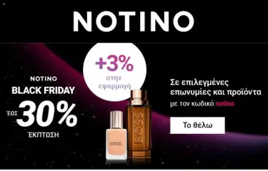 Preview of leaflet Notino from shop Προσφορές valid from 29/06/2026