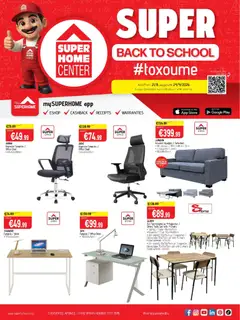 Προεπισκόπηση φυλλαδίου SUPERHOME CENTER φυλλαδιο από το κατάστημα SUPERHOME CENTER σε ισχύ από 21/08/2026