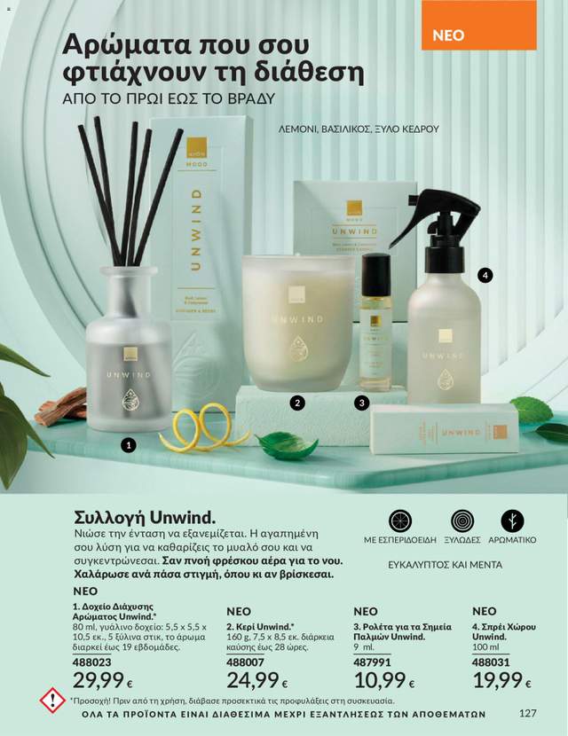 Νέος κατάλογος Avon από τις 30/05