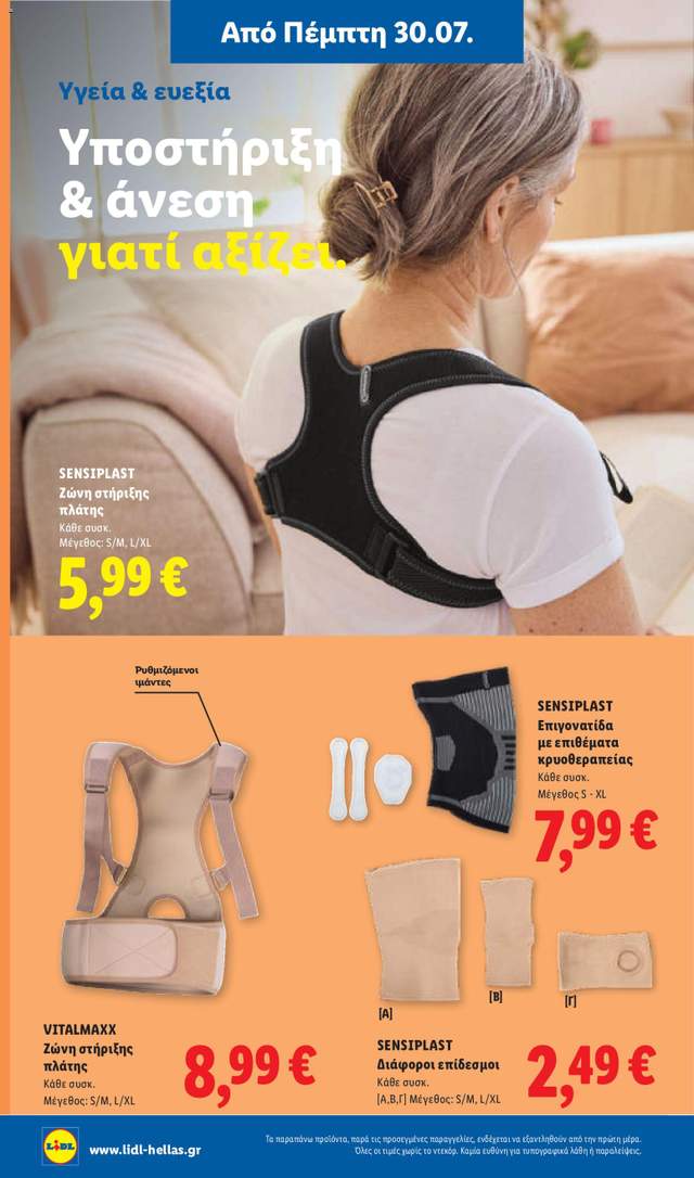 Νέο φυλλάδιο Lidl από τις 30/07