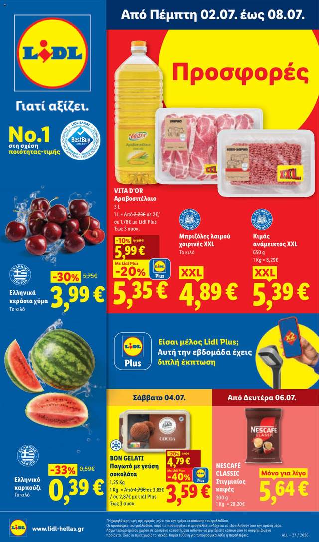 Νέο φυλλάδιο Lidl από τις 02/07